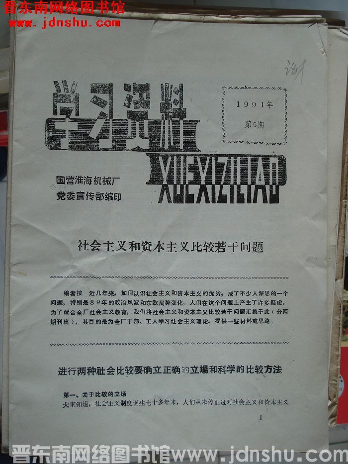 学习资料 1991-5