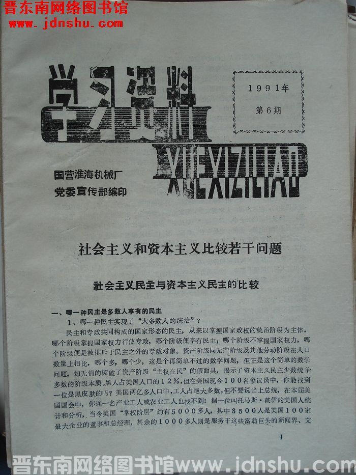 学习资料 1991-6