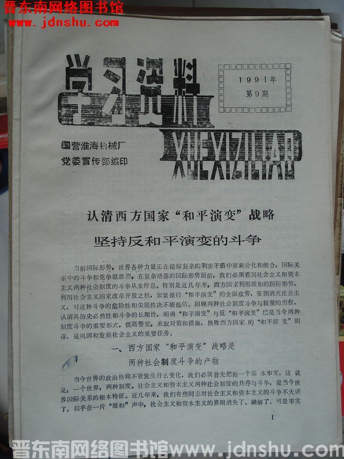 学习资料 1991-9