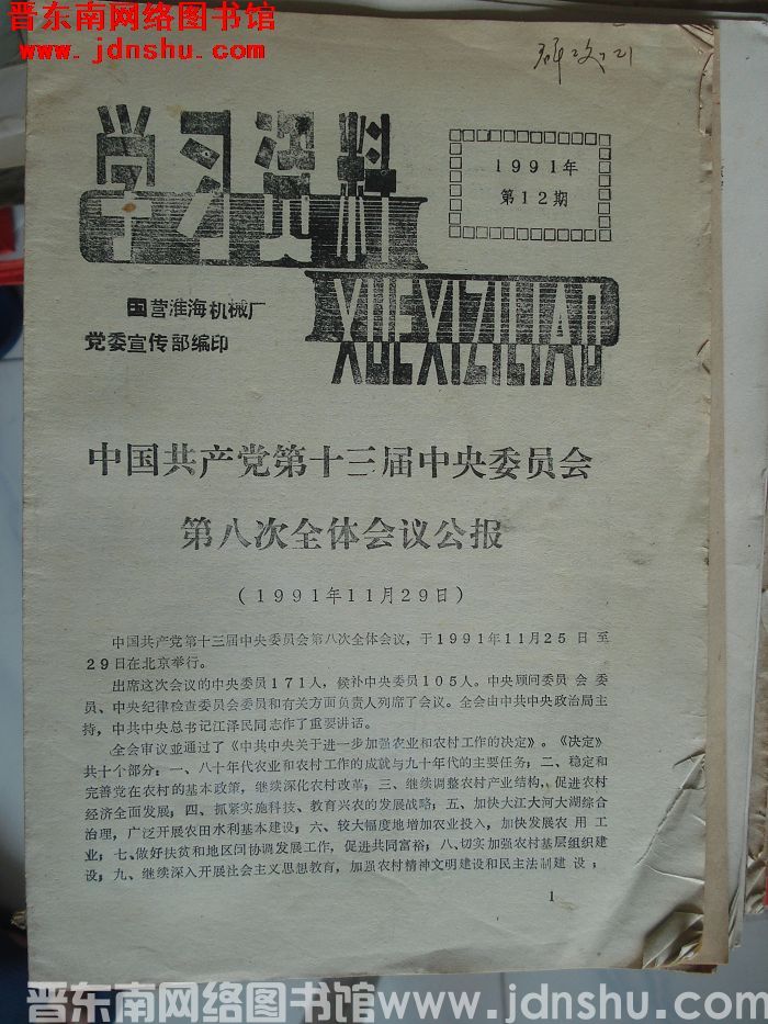 学习资料 1991-12