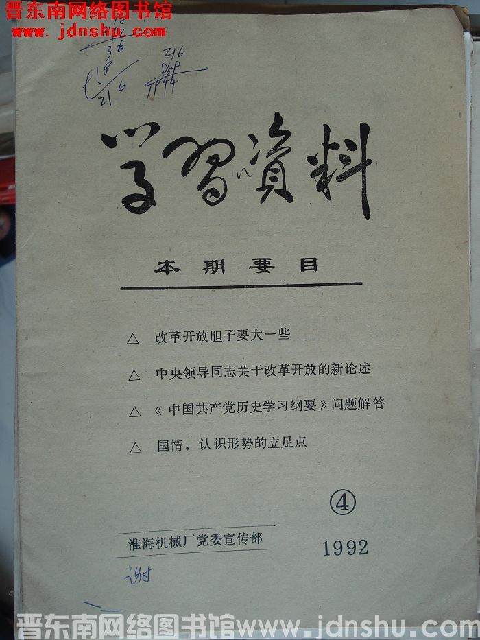 学习资料 1992-4