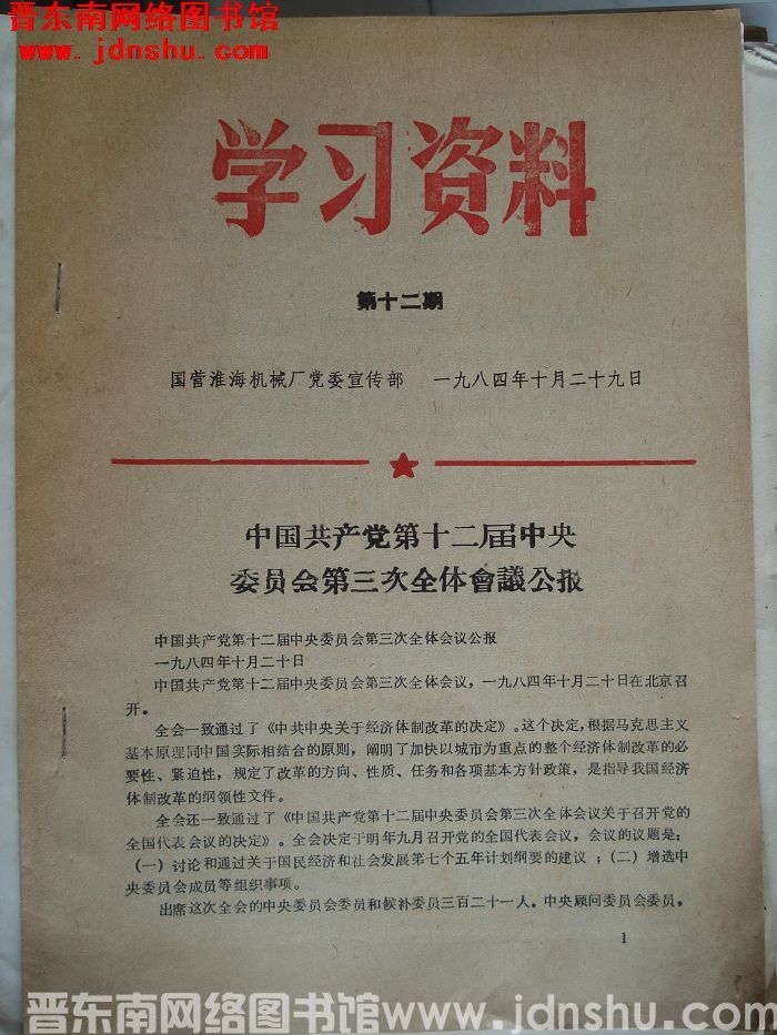 学习资料 1984-12