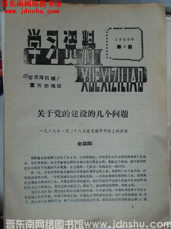 学习资料 1989-4
