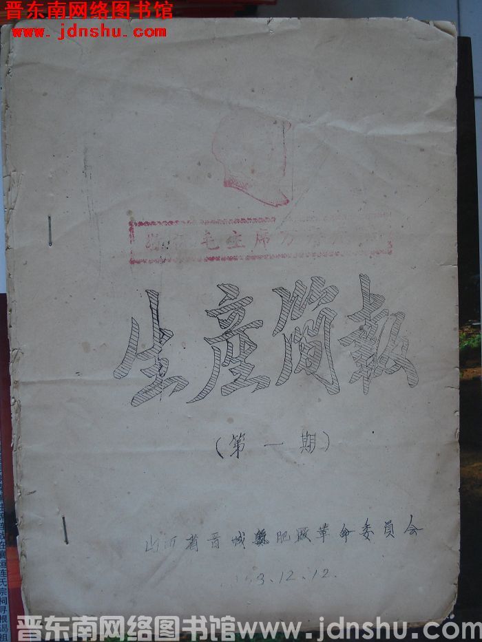 生产简报 第一期