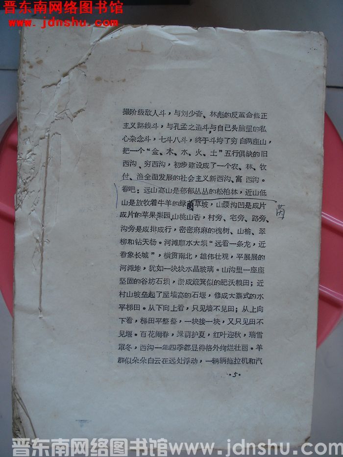 文革后期西沟资料