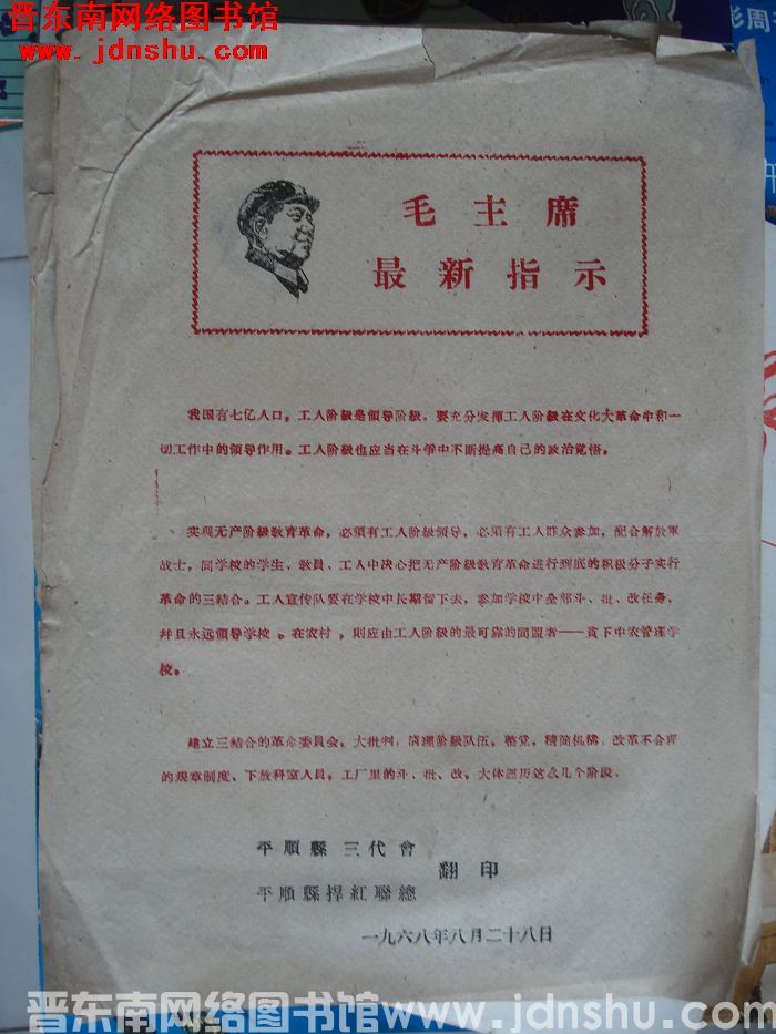 毛主席最新指示