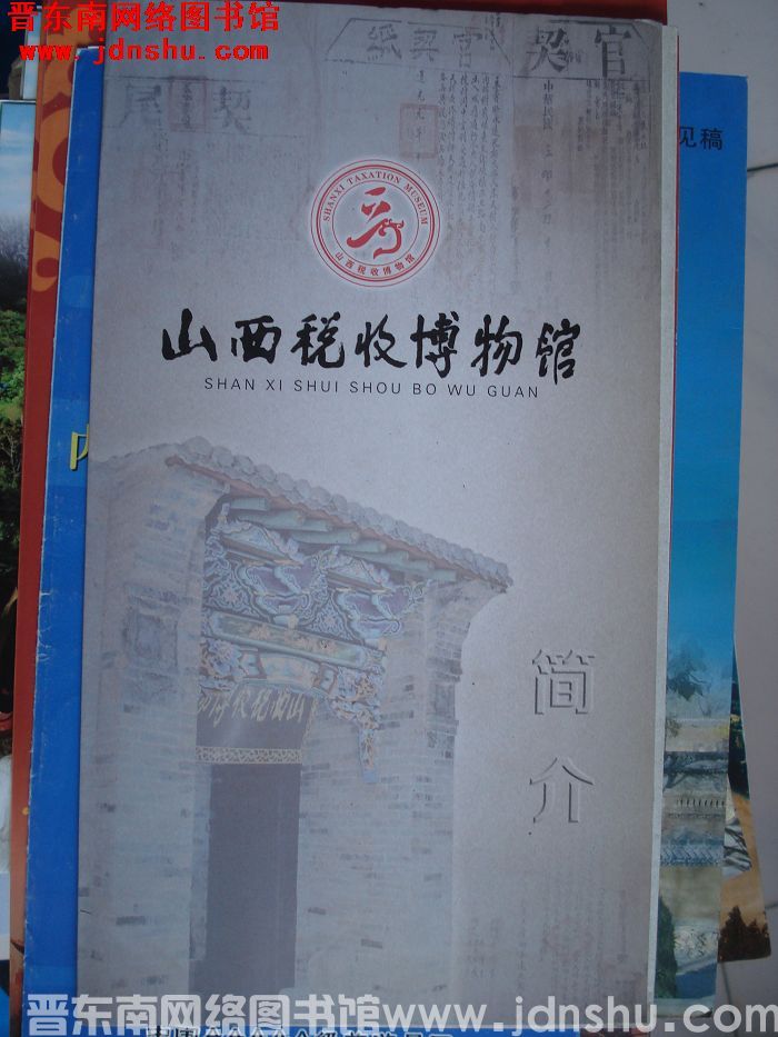 山西税收博物馆简介
