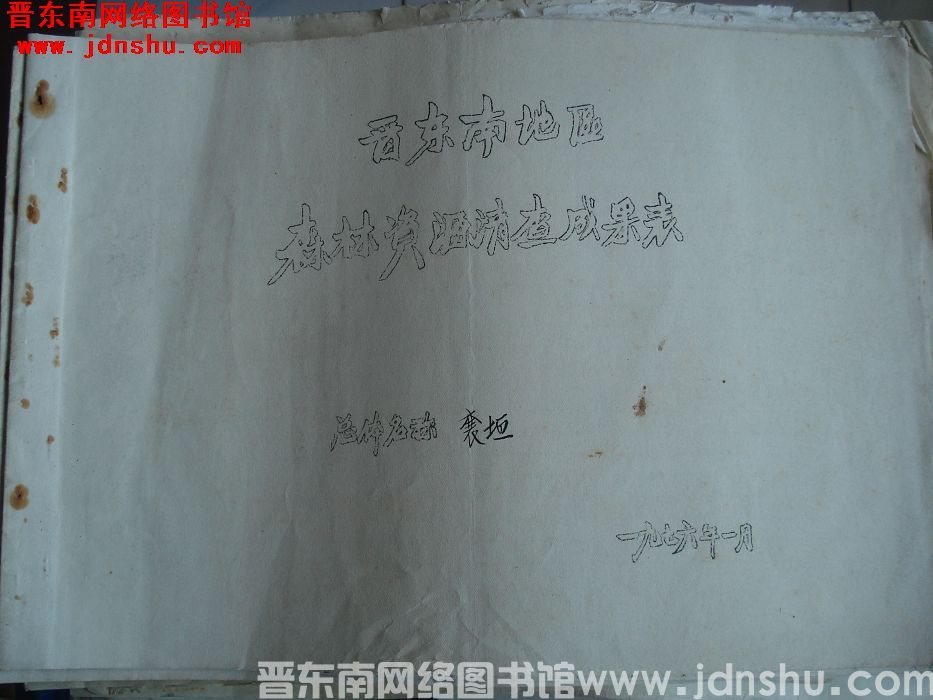 晋东南地区森林资源清查成果表：襄垣