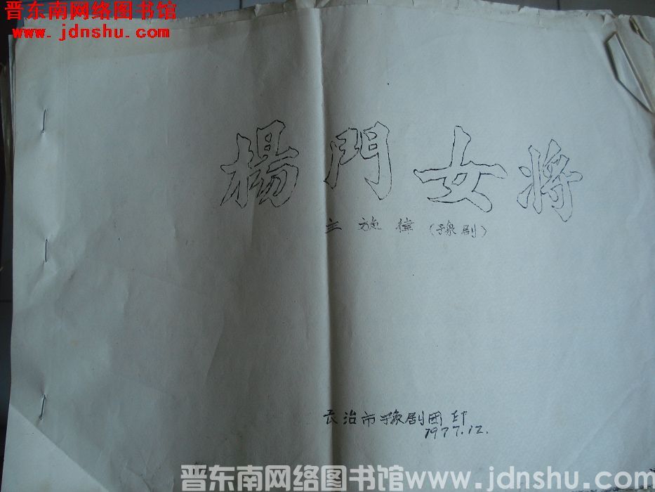 《杨门女将》主旋律（豫剧）