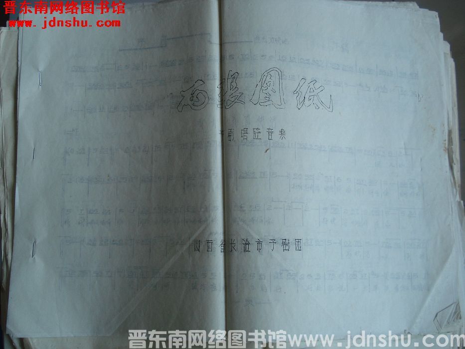 《两张图纸》豫剧唱腔音乐