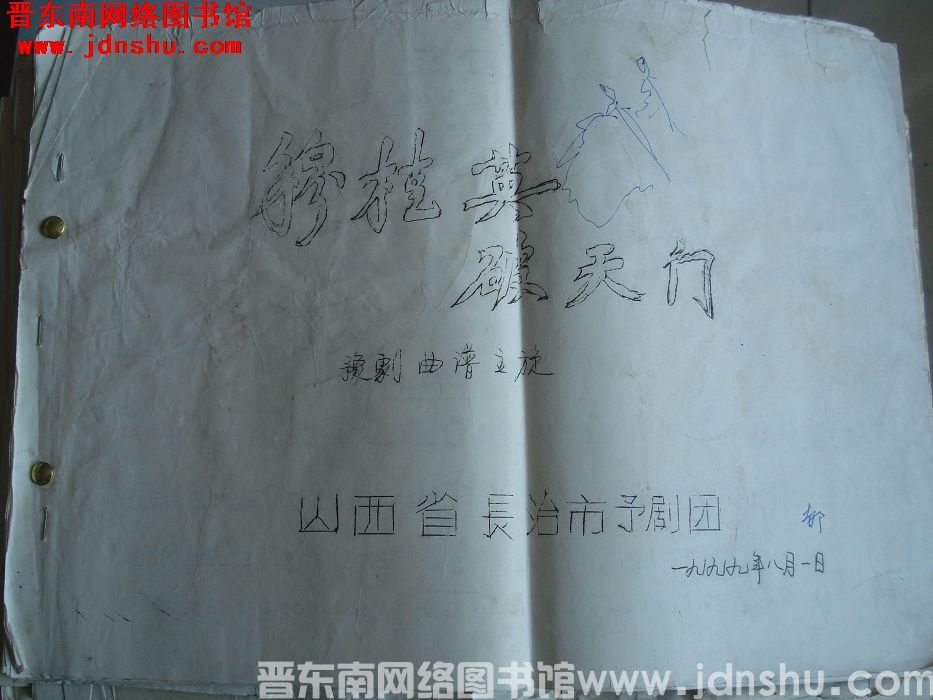 《穆桂英破天门》豫剧曲谱主旋