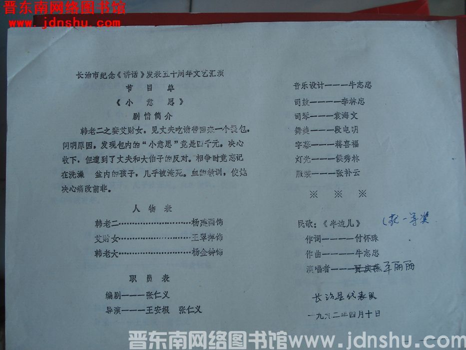 1992年：长治市纪念《讲话》发表五十周年文艺汇演长治县代表队节目单