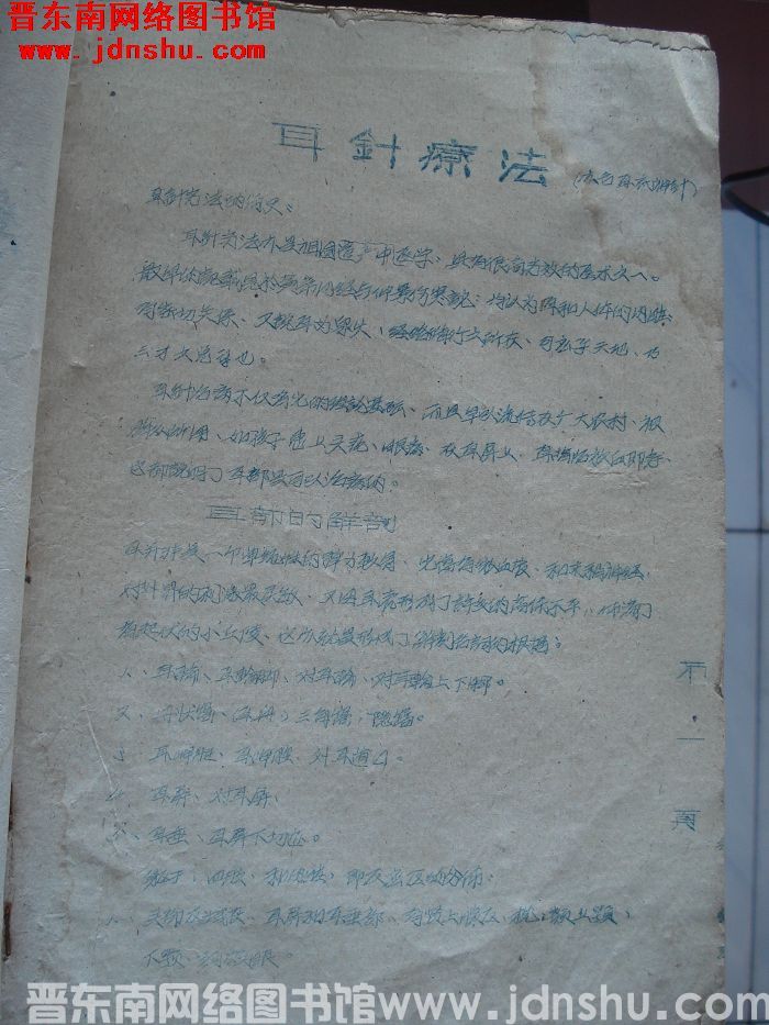 医药卫生学习参考资料