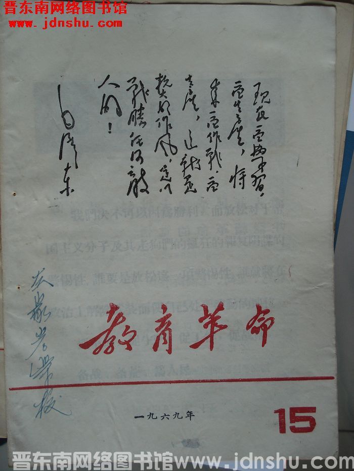 （平顺县）教育革命 1969-15