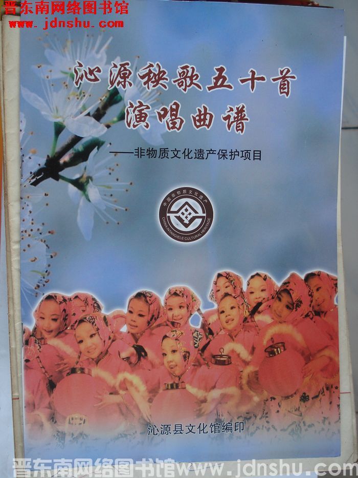 沁源秧歌五十首演唱曲谱