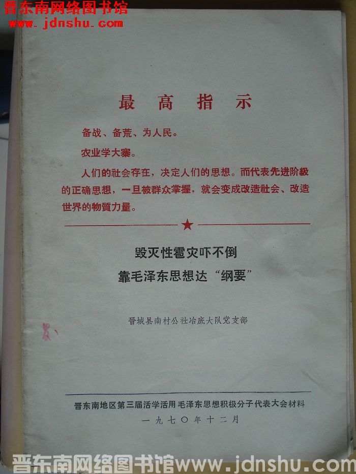 毁灭性雹灾吓不到 靠毛泽东思想达“纲要”