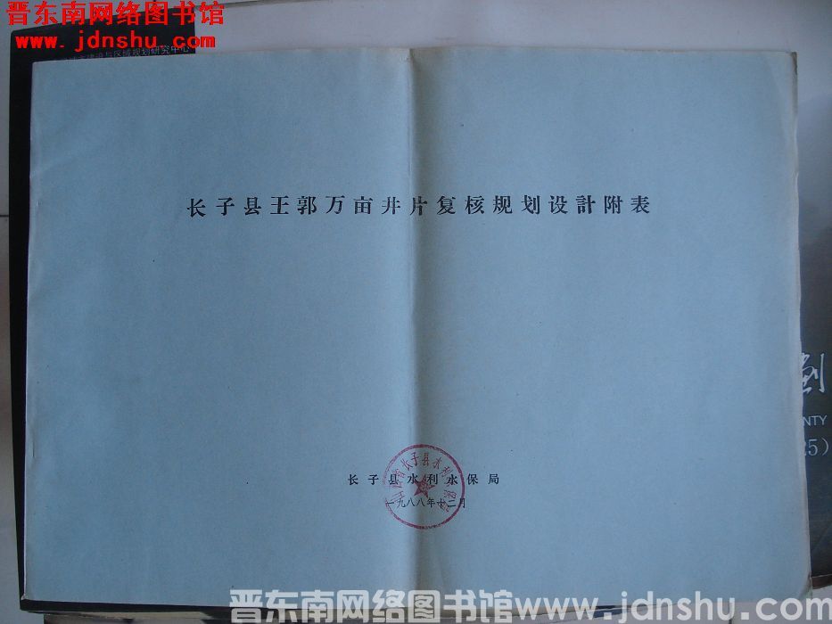 长子县王郭万亩井片复核规划设计附表