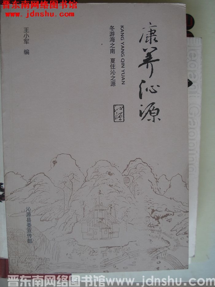 康养沁源：冬游海之南 夏住沁之源