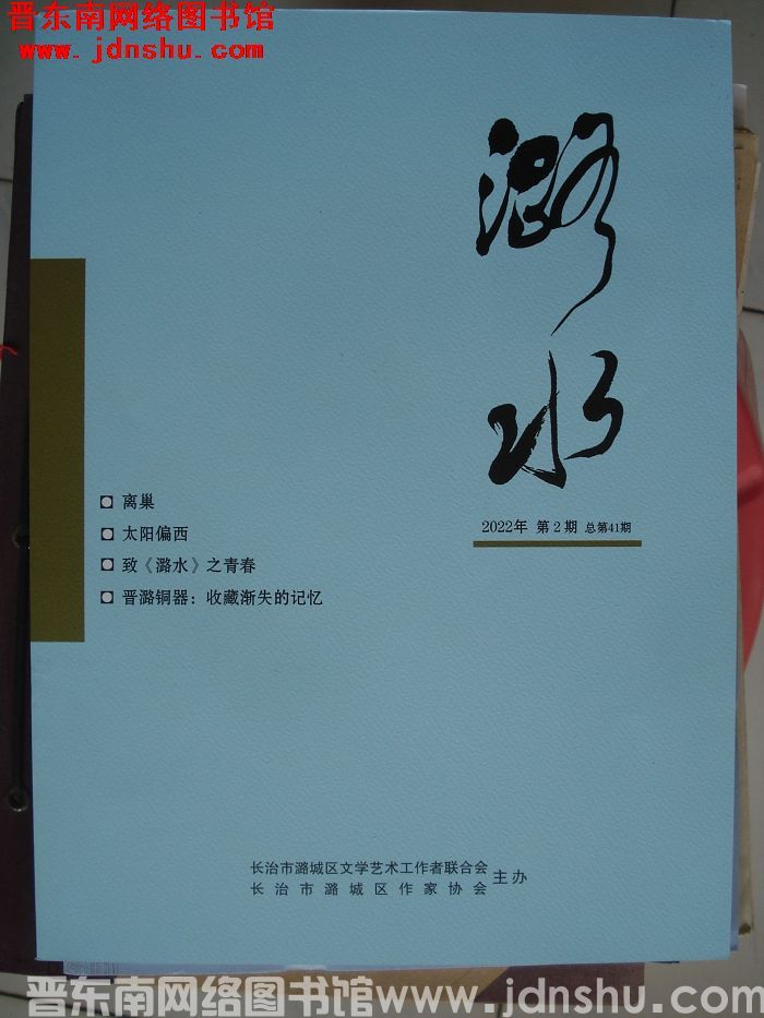 潞水 2022-2（总第41期）