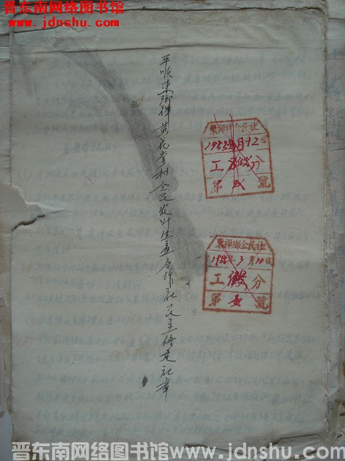 平顺东禅乡黄花掌村全民农业生产合作社民主修订社章