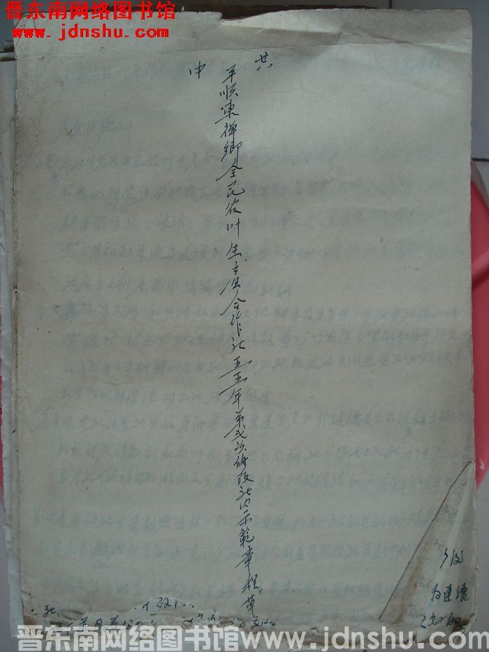 中共平顺东禅乡全民农业生产合作社五五年第二次修改社内示范章程草案