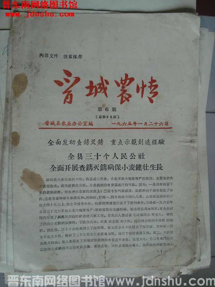 晋城农情 1965-6（总第55期）