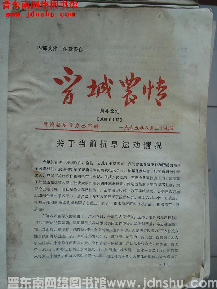 晋城农情 1965-42（总第91期）