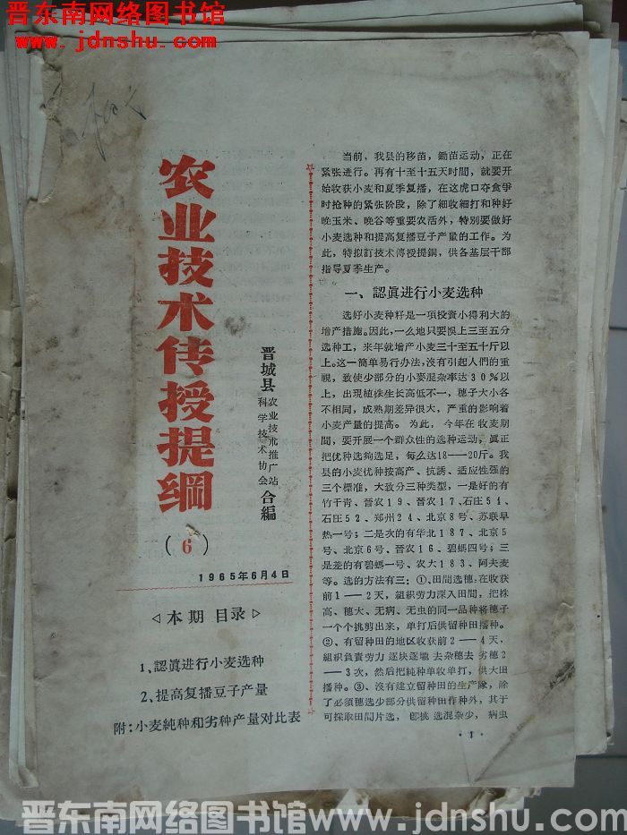 （晋城县）农业技术传授提纲 1965-6