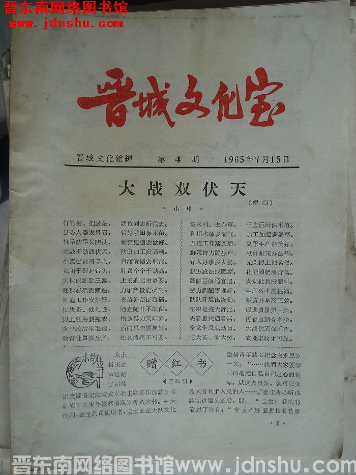 晋城文化室 1965-4