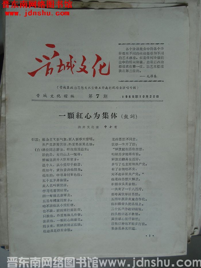 晋城文化 1965-7