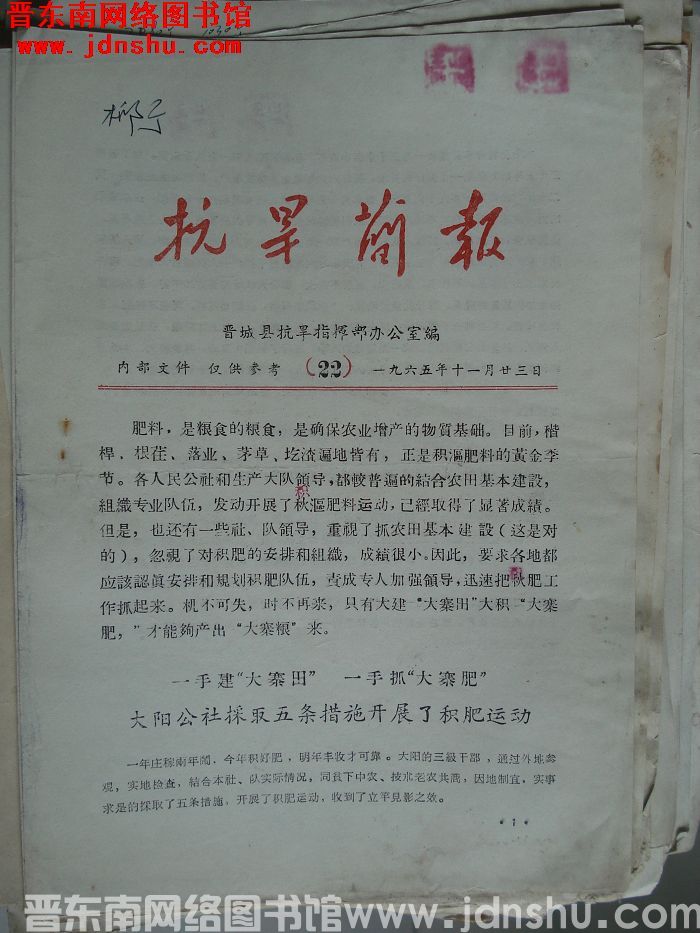 （晋城县）抗旱简报 1965-22