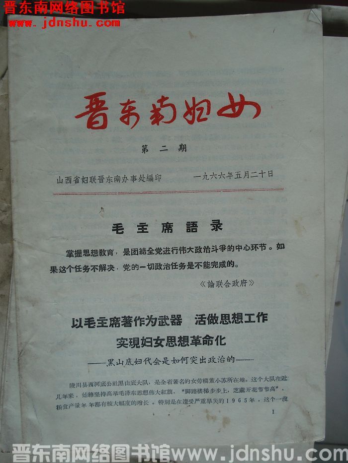 晋东南妇女 1966-2