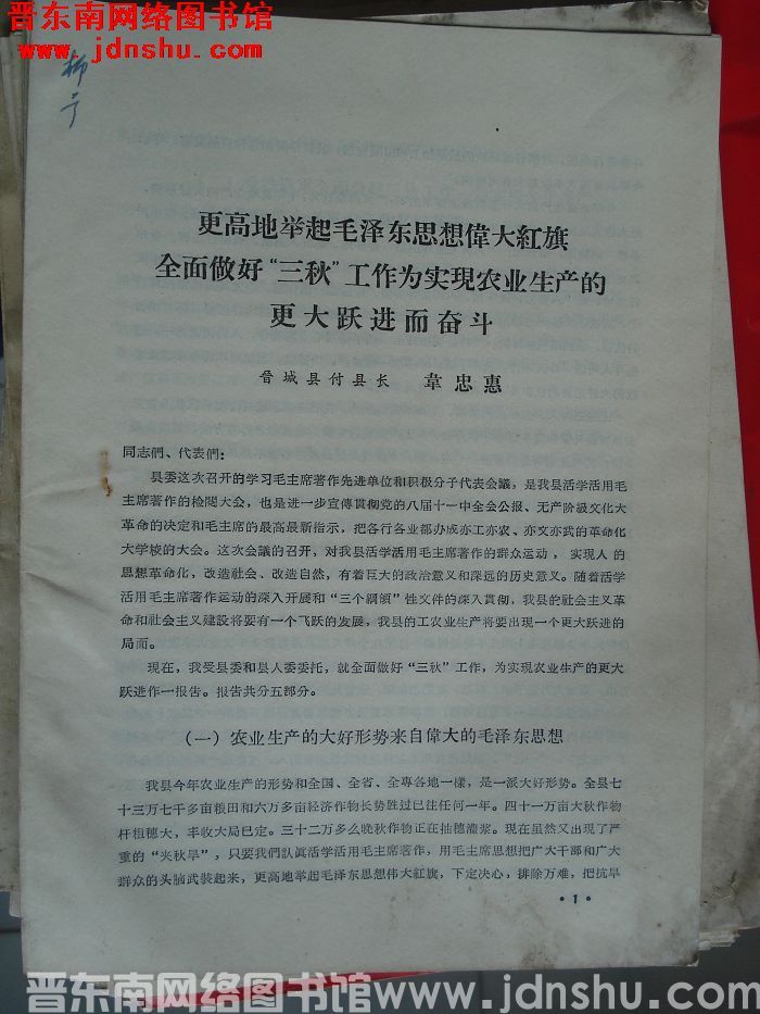 更高地举起毛泽东思想伟大红旗全面做好“三秋”工作为实现农业生产的更大跃进而奋斗