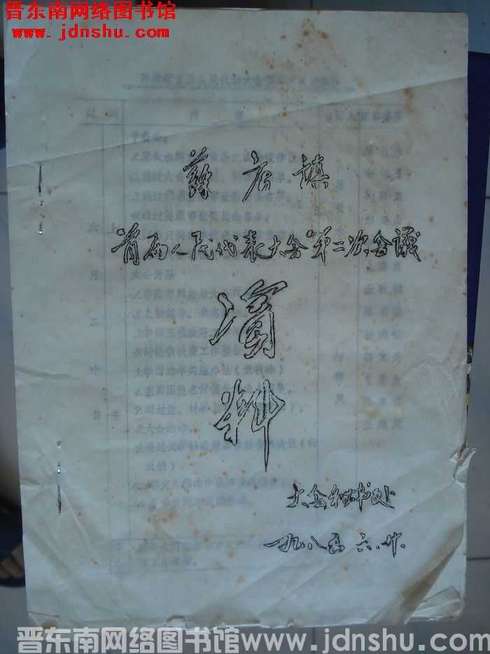 苏店镇首届人民代表大会第二次会议资料