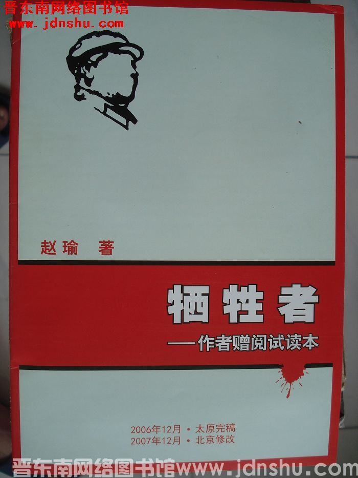 牺牲者——作者赠阅试读本