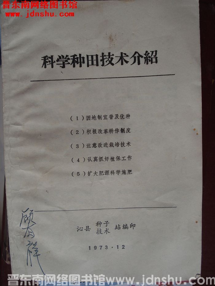 科学种田技术介绍