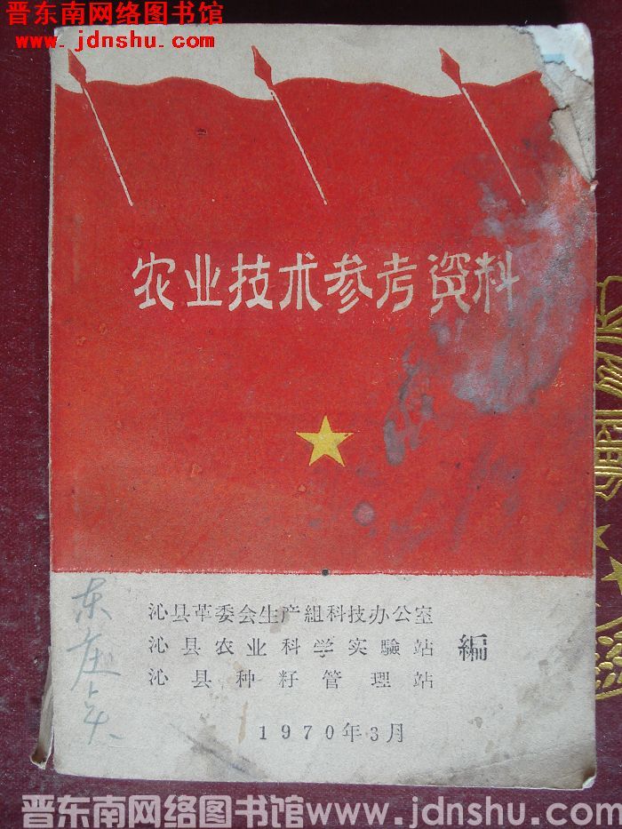 农业技术参考资料