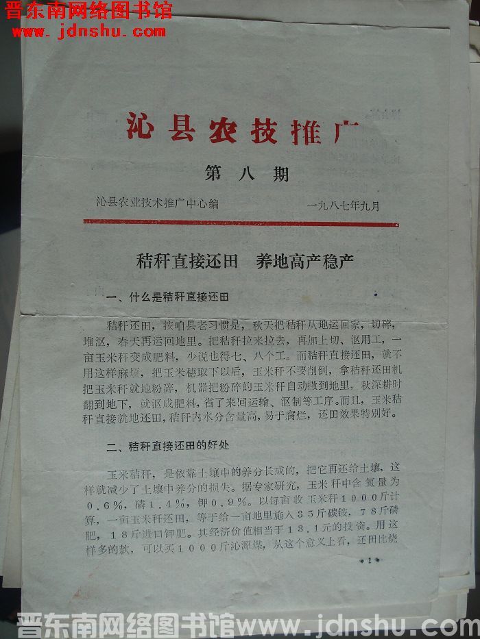 沁县农机推广 1987-8