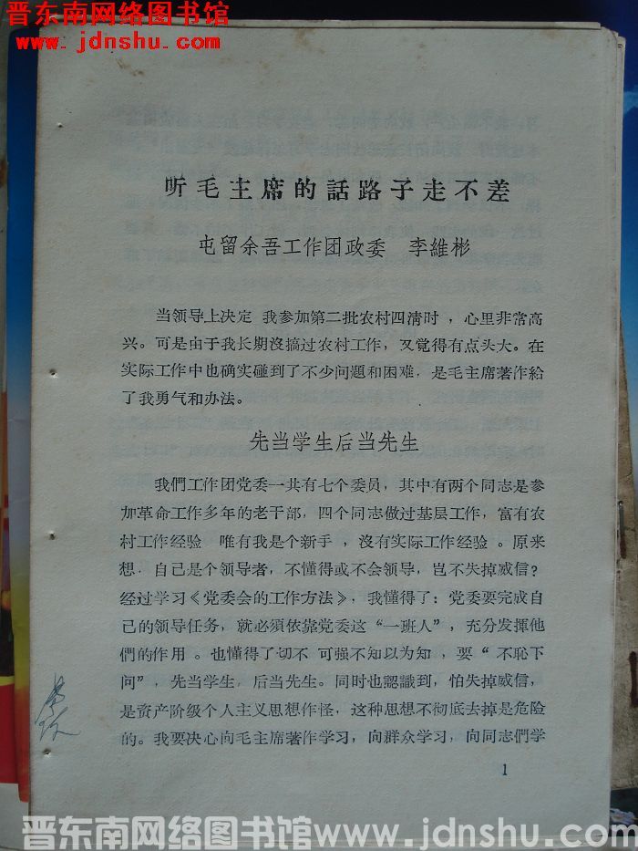 听毛主席的话路子走不差