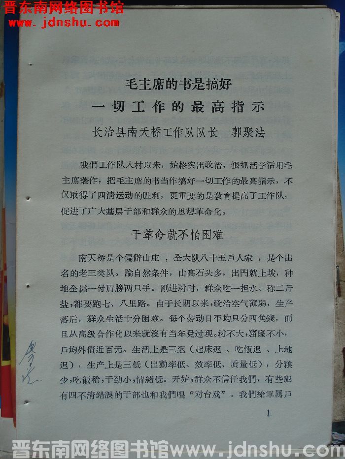 毛主席的书是搞好一切工作的最高指示