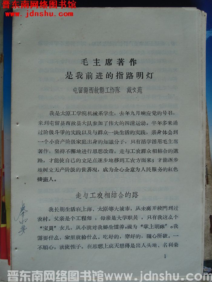 毛主席著作是我前进的指路明灯