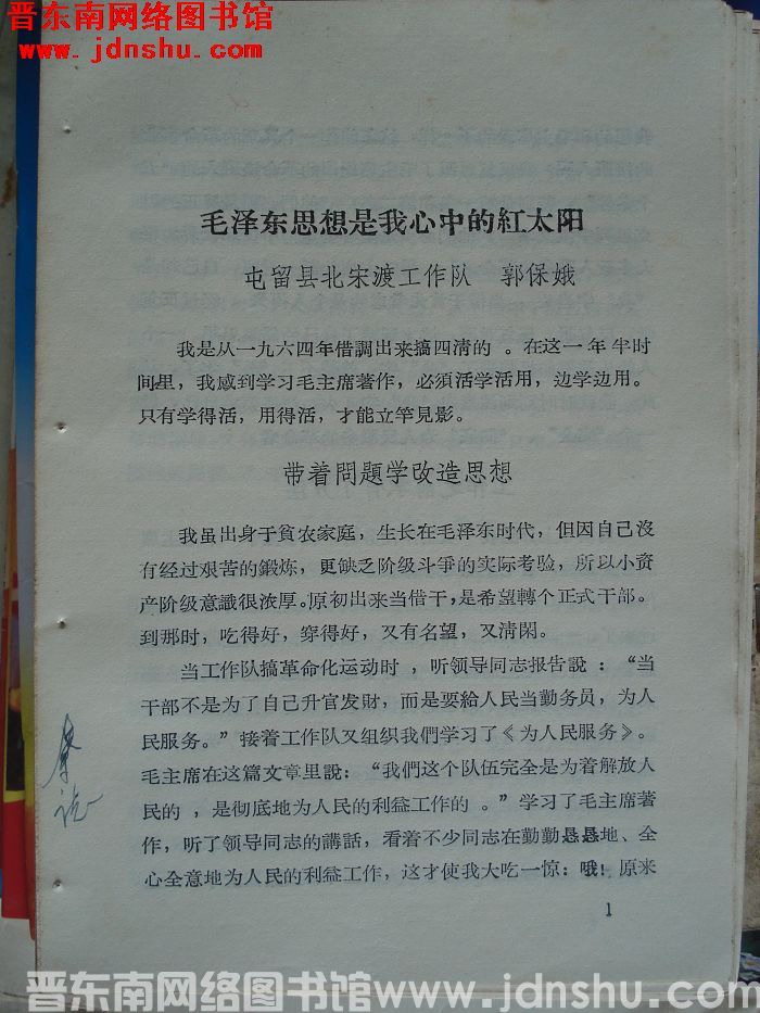 毛泽东思想是我心中的红太阳