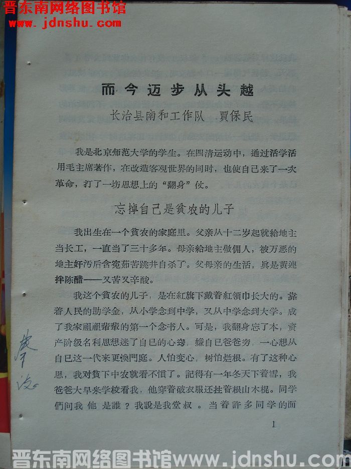 而今迈步从头越