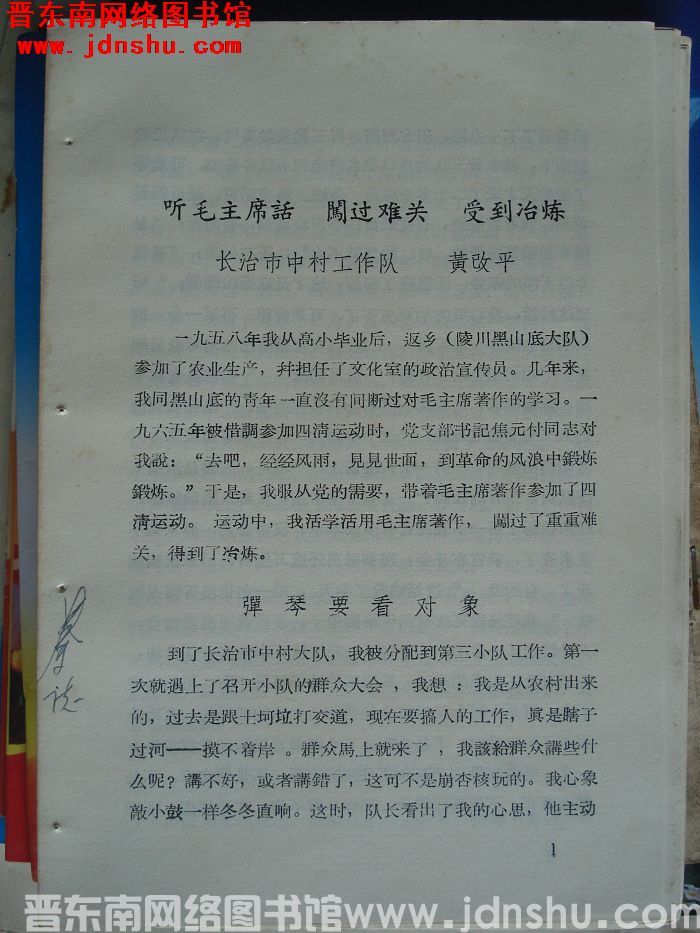 听毛主席话 闯过难关 受到冶炼