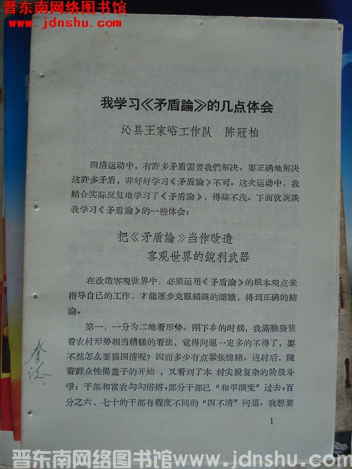 我学习《矛盾论》的几点体会