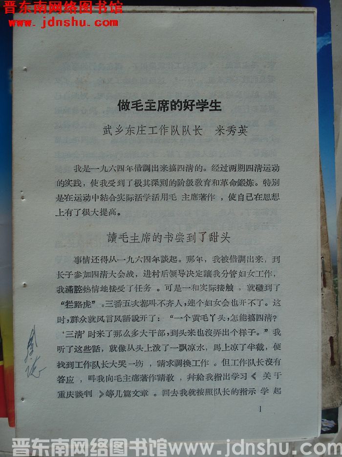 做毛主席的好学生