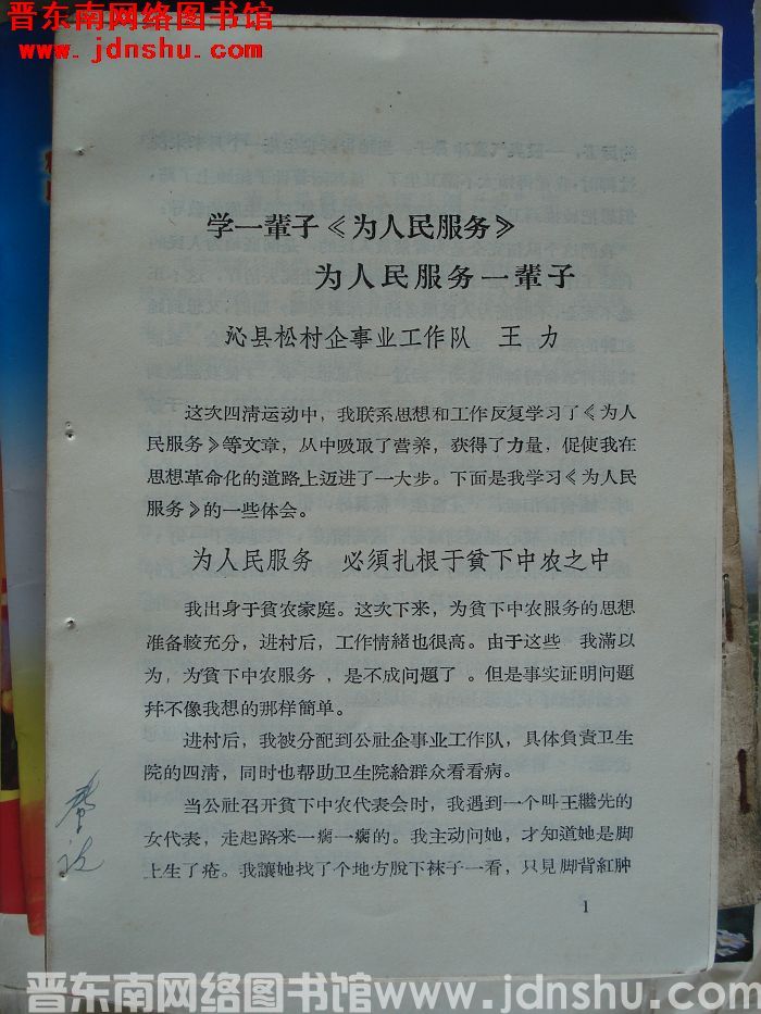 学一辈子《为人民服务》 为人民服务一辈子