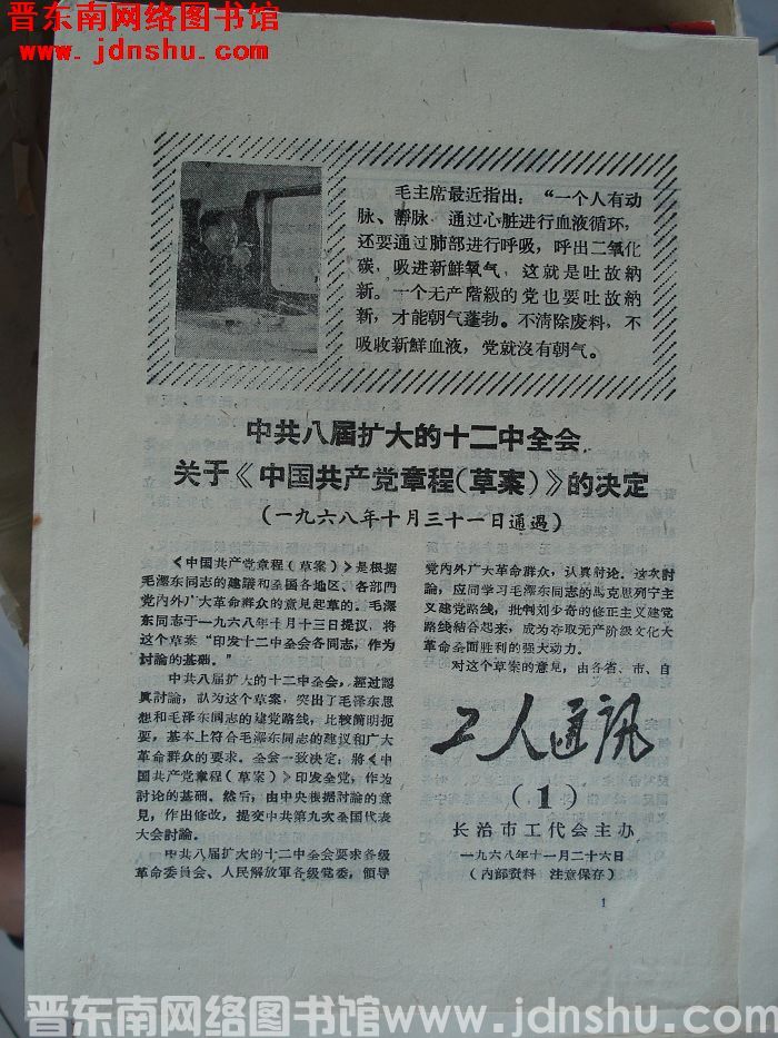 （长治市）工人通讯 1968-1