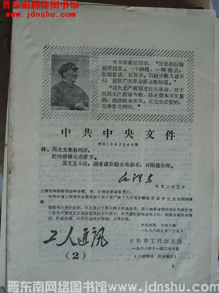 （长治市）工人通讯 1968-2