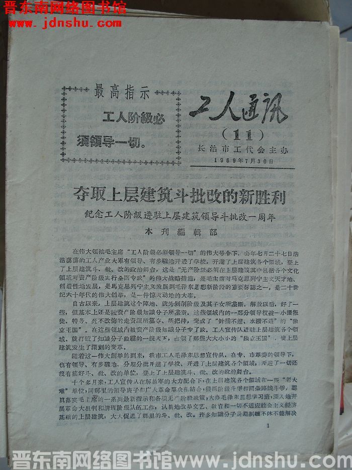 （长治市）工人通讯 1969-11